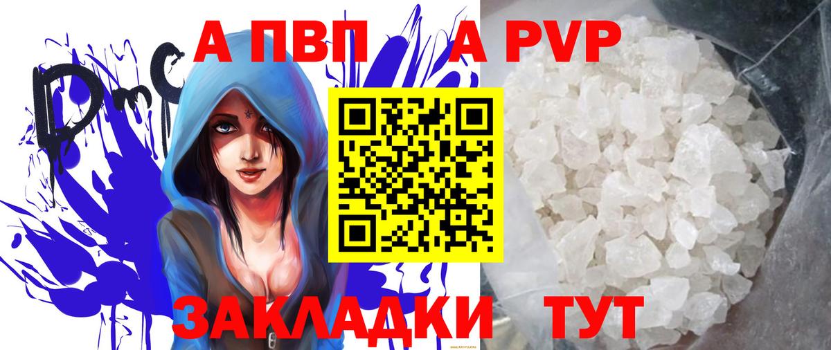 Alpha PVP Соль  сколько стоит  Нарткала  Вход с VPN  Alfa_PVP Crystall 