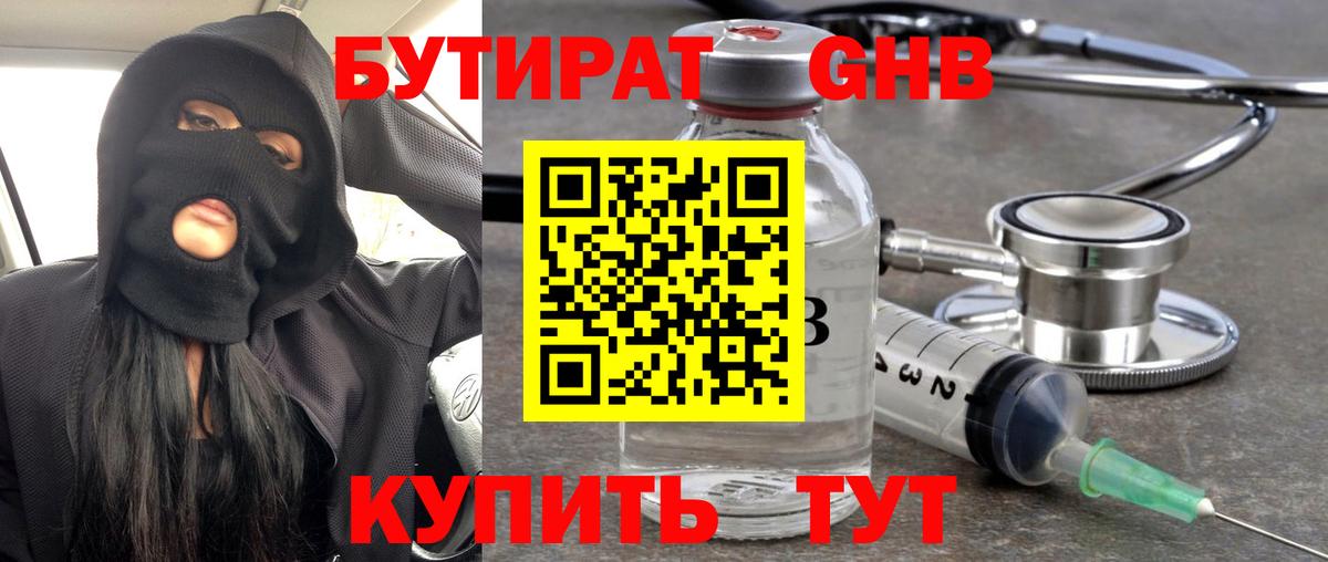 БУТИРАТ 99% Нарткала