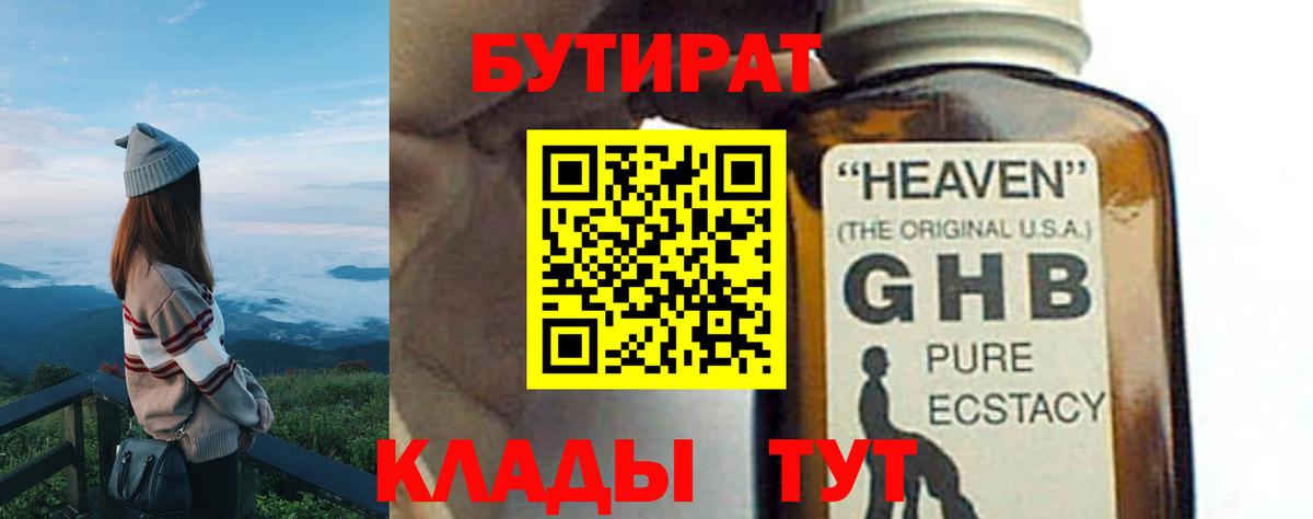 Нарткала  Бутират GHB  Вход с VPN 