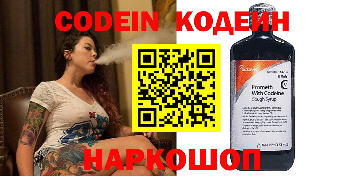 где продают   Вход с VPN  Нарткала  Codein Purple Drank 